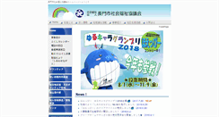 Desktop Screenshot of nagatoshakyo.jp